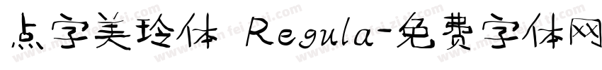 点字美玲体 Regula字体转换
